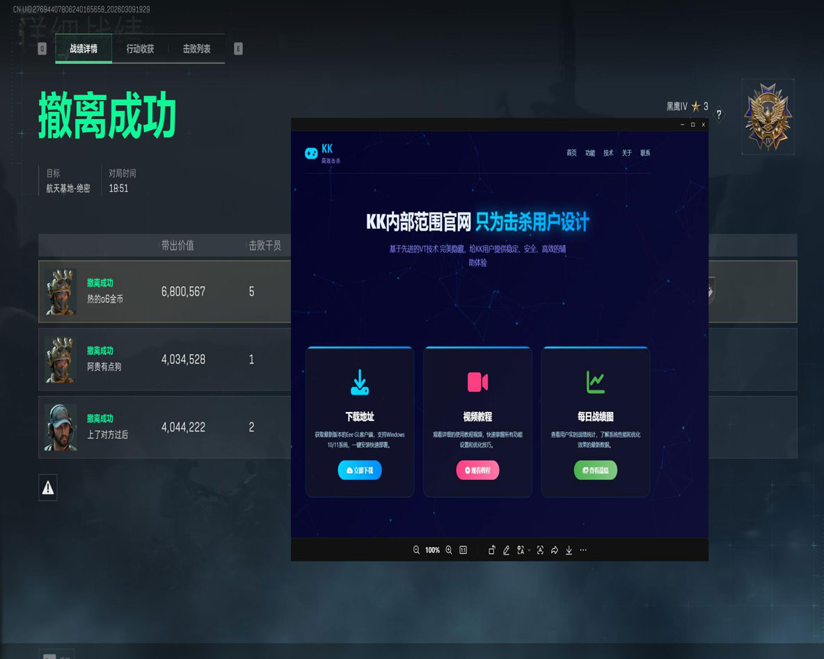 三角洲摸金外挂软件效果